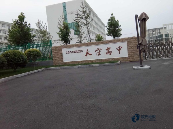22mm厚運動場地地板行業品牌1