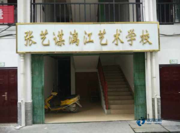 學校籃球場木地板哪種好1