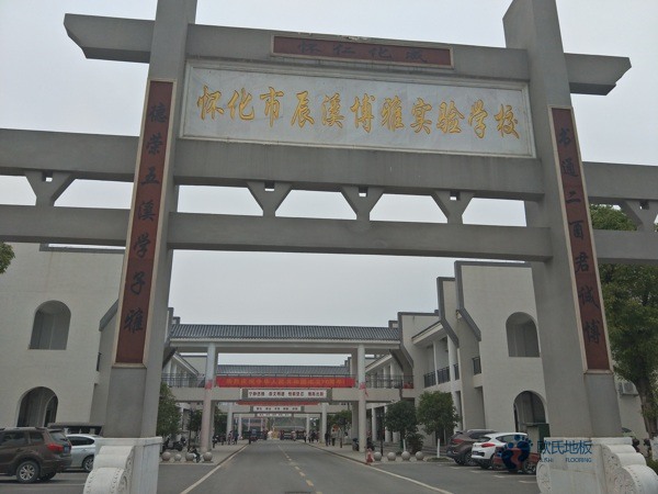 運動場地板價格低2