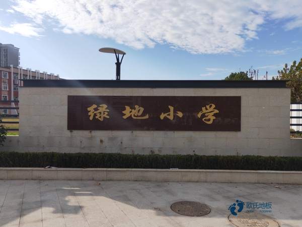 用什么體育地板多錢一平