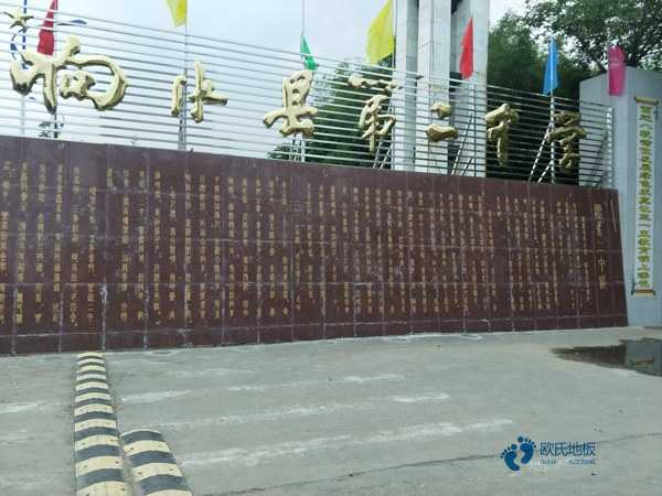 大學(xué)體育場(chǎng)館地板施工方案2