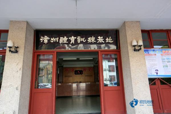 國標籃球場館木地板施工步驟2