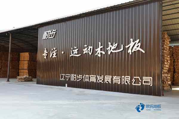 校園運動籃球地板施工方案1